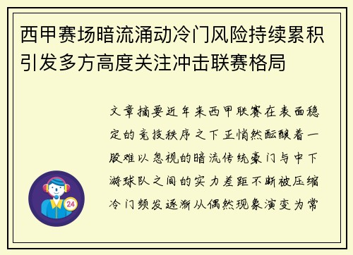 西甲赛场暗流涌动冷门风险持续累积引发多方高度关注冲击联赛格局 西甲赛场暗流涌动冷门风险持续累积引发多方高度关注冲击联赛格局
