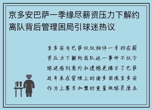 京多安巴萨一季缘尽薪资压力下解约离队背后管理困局引球迷热议