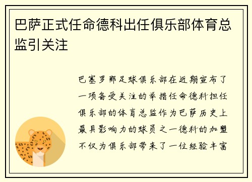 巴萨正式任命德科出任俱乐部体育总监引关注 巴萨正式任命德科出任俱乐部体育总监引关注
