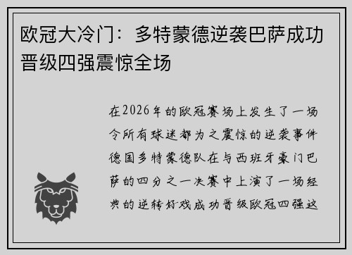 欧冠大冷门:多特蒙德逆袭巴萨成功晋级四强震惊全场 欧冠大冷门:多特蒙德逆袭巴萨成功晋级四强震惊全场