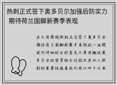 热刺正式签下奥多贝尔加强后防实力 期待荷兰国脚新赛季表现 热刺正式签下奥多贝尔加强后防实力 期待荷兰国脚新赛季表现