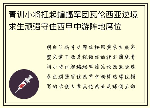 青训小将扛起蝙蝠军团瓦伦西亚逆境求生顽强守住西甲中游阵地席位